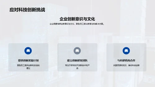 科技创新驱动经济