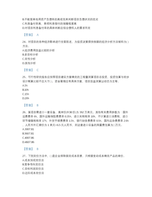 2022年中国投资项目管理师之投资建设项目决策自测预测题库及一套参考答案.docx