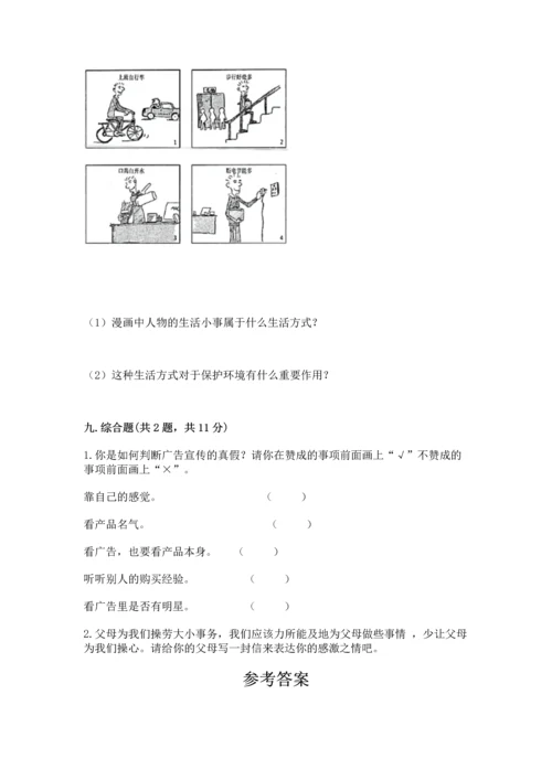 2022秋部编版四年级上册道德与法治期末测试卷精品（考点梳理）.docx