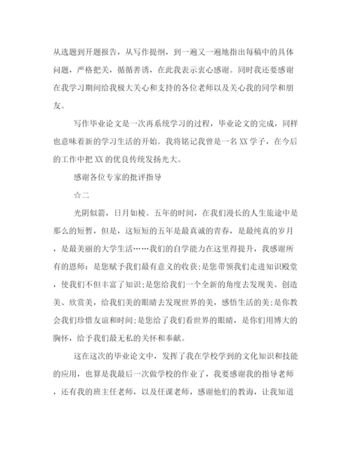 精编之优秀论文致谢格式范文5篇汇总推荐.docx
