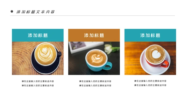 美味休闲下午茶咖啡厅介绍咖啡介绍PPT
