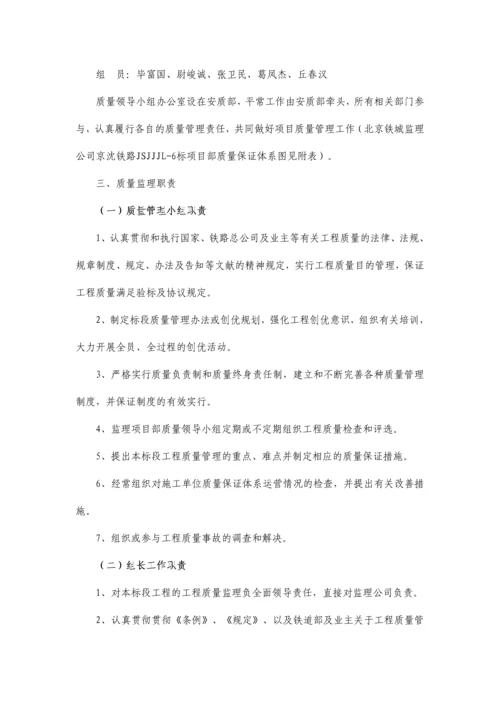 铁路建设工程质量保证体系.docx