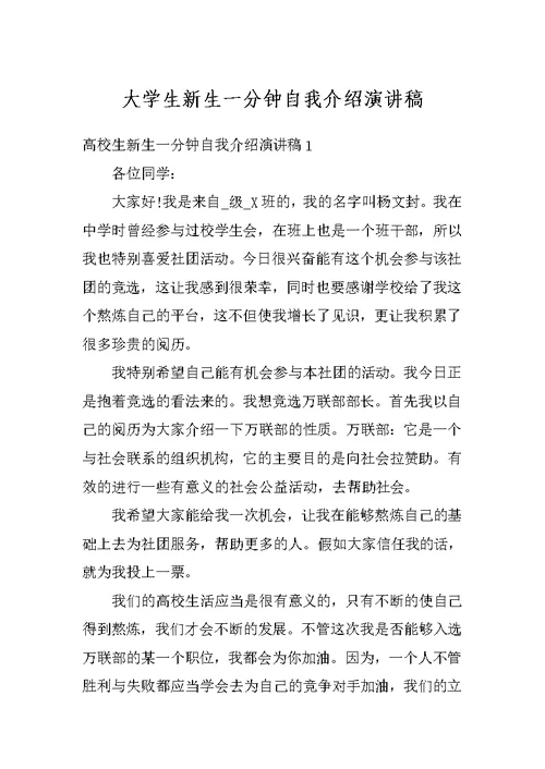 大学生新生一分钟自我介绍演讲稿