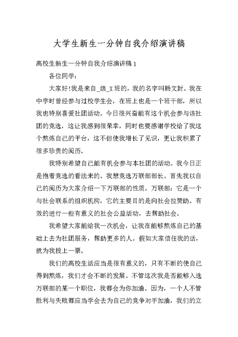 大学生新生一分钟自我介绍演讲稿