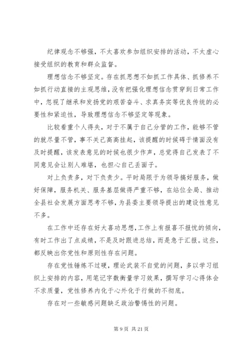 民主生活会相互批评意见大全.docx