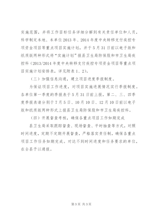 卫生局疾病预防控制工作方案.docx