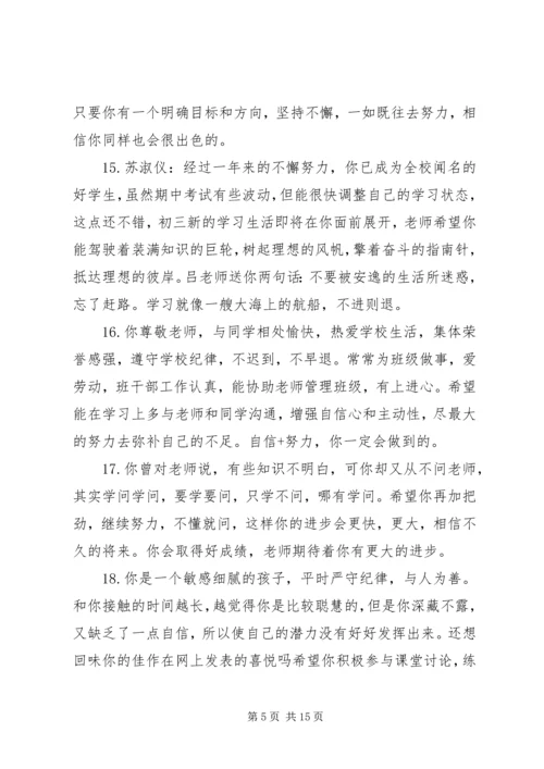 关于初一年级成绩单上的评语.docx