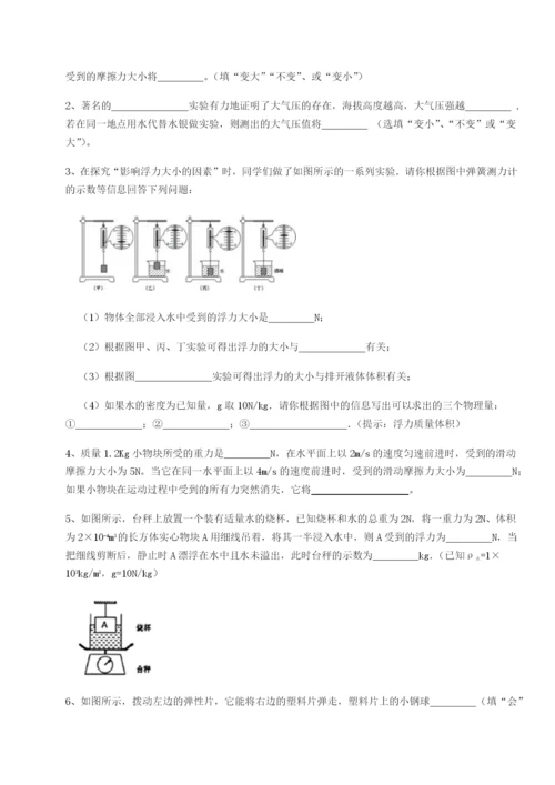 基础强化福建福州屏东中学物理八年级下册期末考试章节测试试卷（附答案详解）.docx