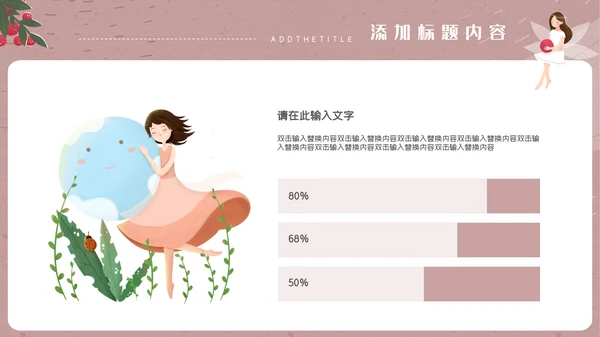 卡通女孩简约我的简历通用PPT模板