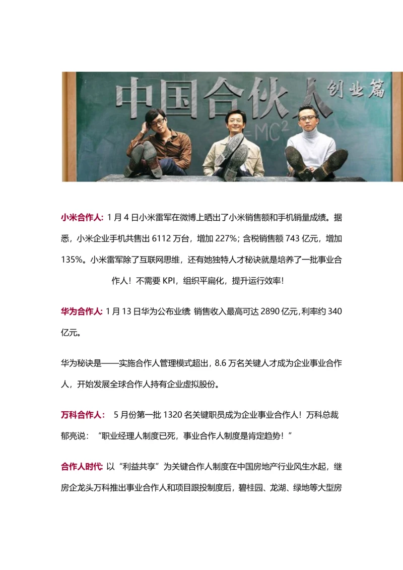 合伙人管理模式系统解决专业方案合伙人管理核心制度.docx