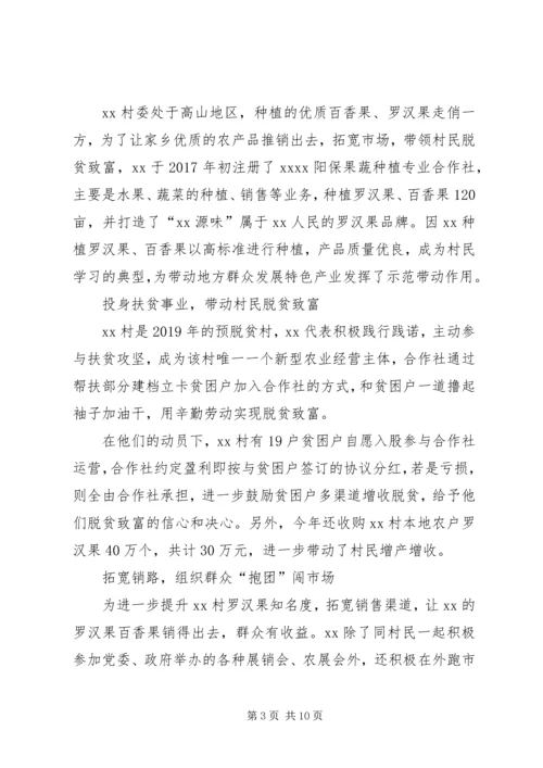 优秀人大代表个人事迹材料5篇.docx