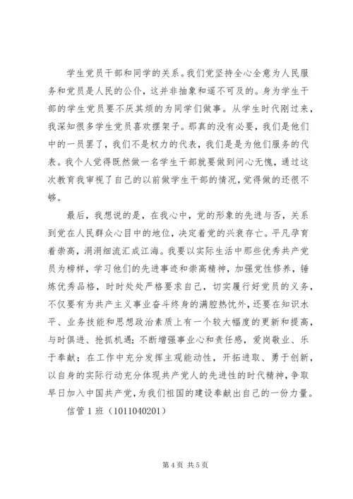 新时代下的合格党员范文 (4).docx