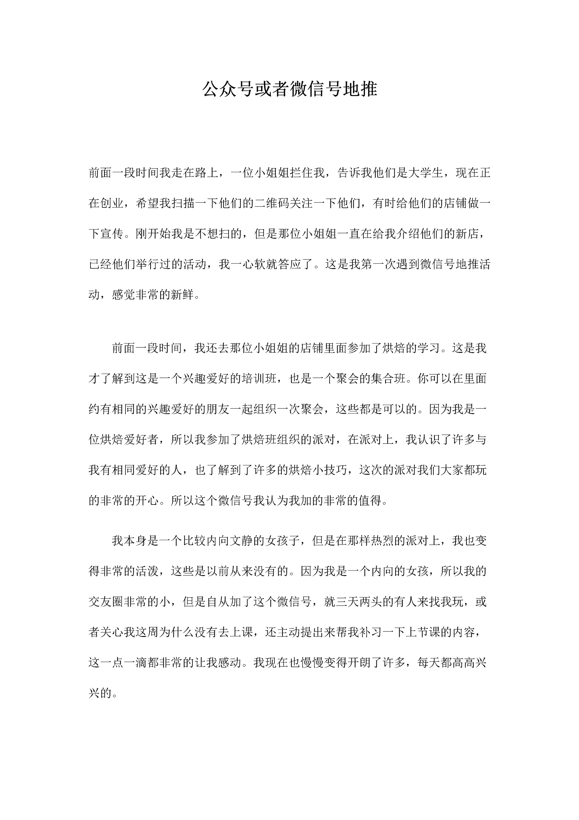 公众号地推0.docx