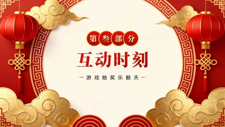 红色3D喜庆中国风元旦节主题晚会PPT模板