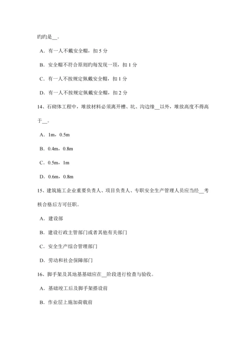 2023年福建省通讯类安全员模拟试题.docx