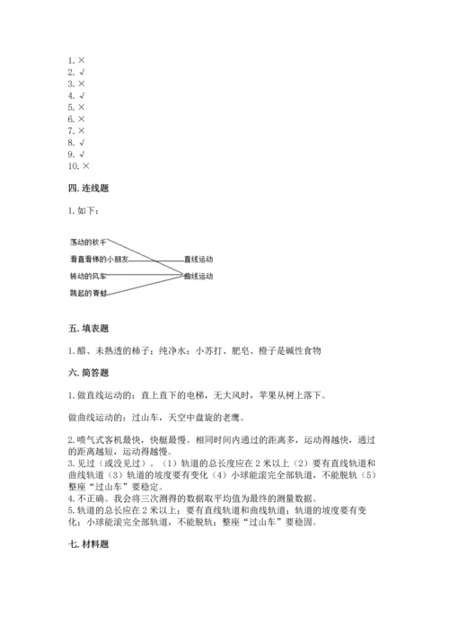 教科版科学三年级下册第一单元《 物体的运动》测试卷精品（实用）.docx
