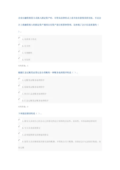 2023年济宁会计继续教育基础会计.docx