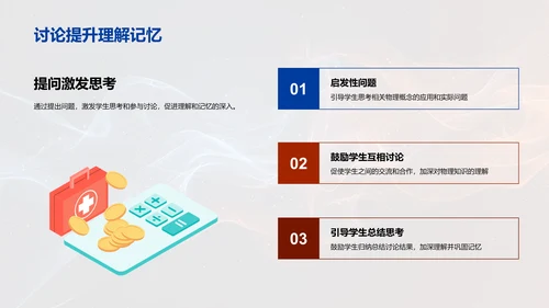 物理故事在教学中的应用