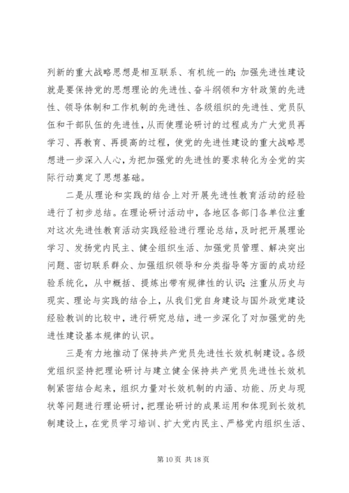 先进性建设理论研究思考.docx