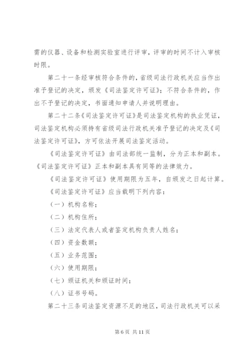 司法鉴定机构管理制度.docx