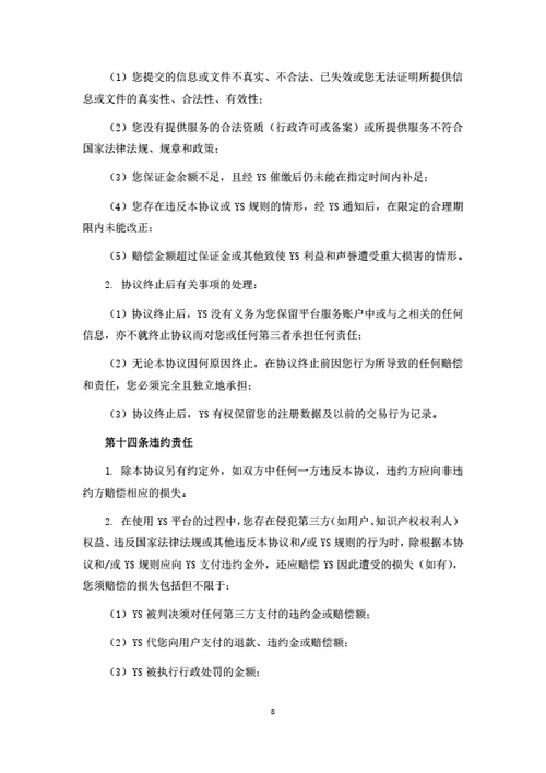 休闲服务电商平台服务商入驻协议