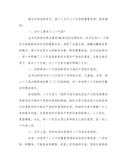 党团基本知识学习和社会实践思想汇报2017.docx