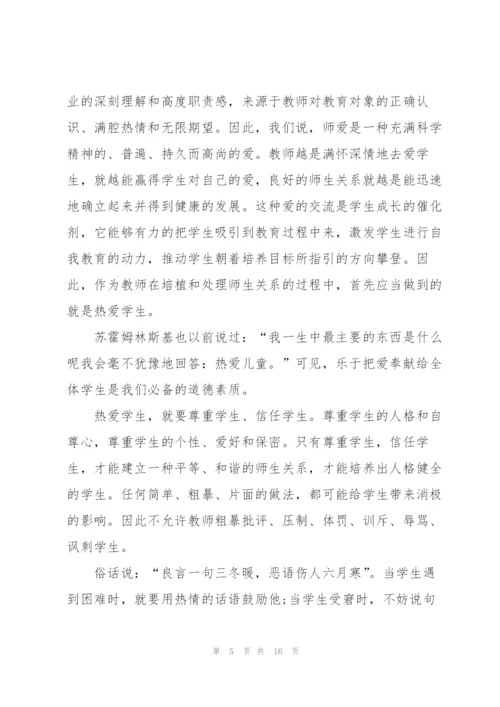 中学职工师德师风心得体会5篇.docx