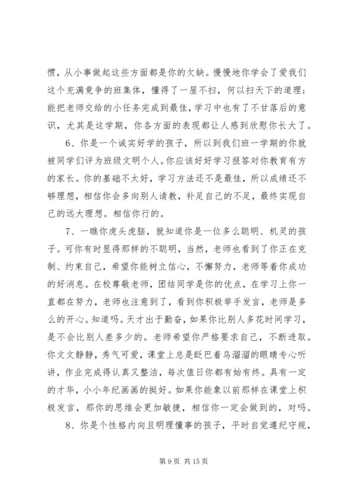 小学生报告手册评语.docx