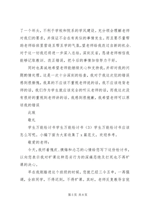 延期转党组织关系检讨书 (8).docx