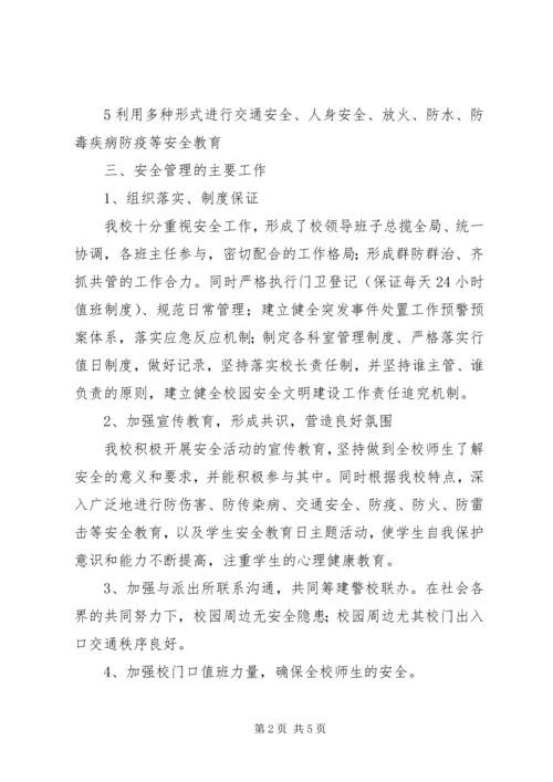 大李小学安全检查汇报材料 (3).docx