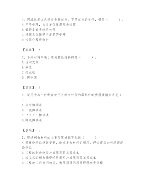 2024年材料员之材料员专业管理实务题库及完整答案【有一套】.docx