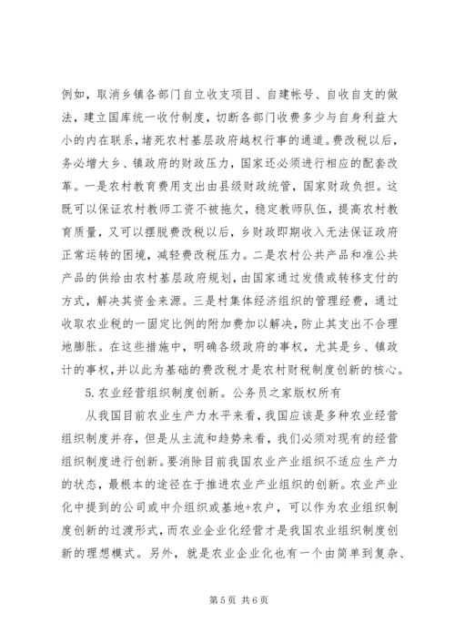 关于农民增收减负途径的深层次思考 (3).docx