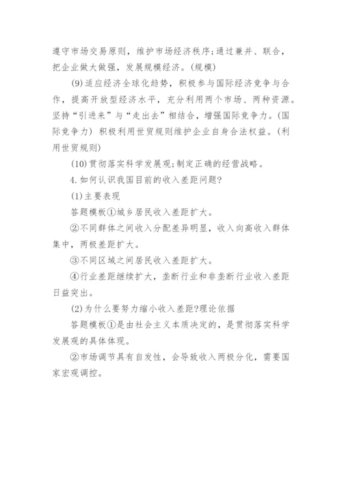 高中政治大题答题模板总结.docx