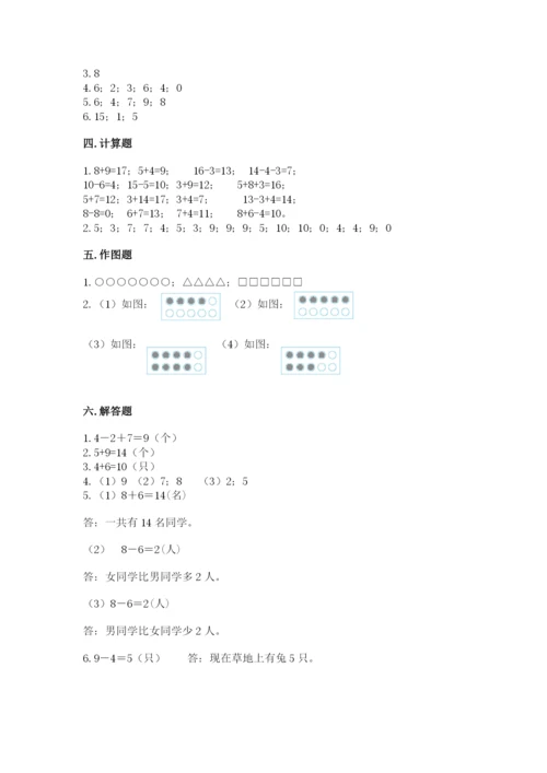 人教版一年级上册数学期末测试卷（巩固）word版.docx