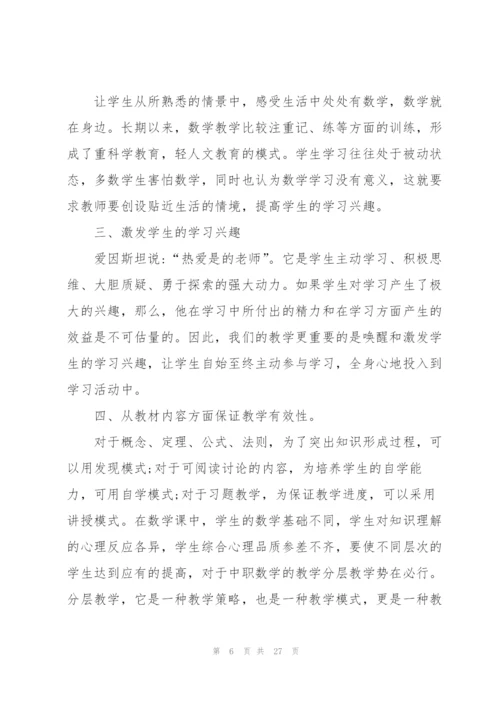 中职个人年终工作总结10篇.docx