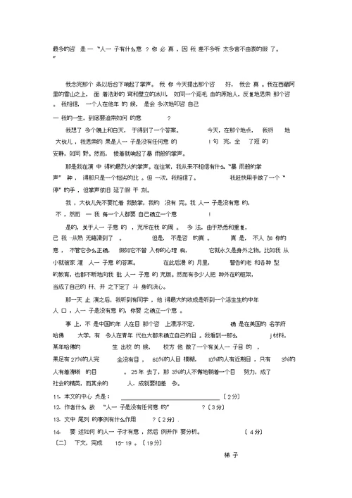 2019—2020学年度阳谷第一实验中学第一学期初三期中调查问卷初中语文