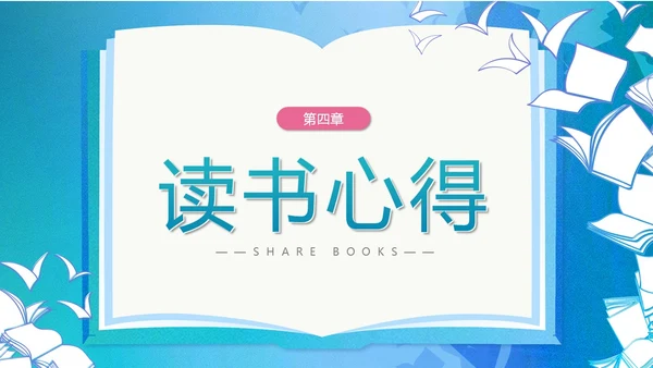 蓝绿色手绘插画读书分享会