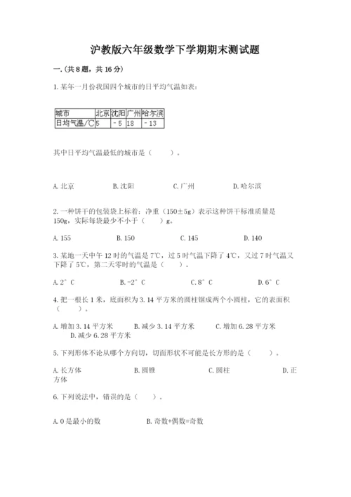 沪教版六年级数学下学期期末测试题精品附答案.docx