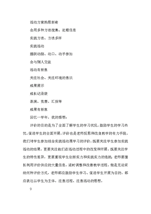 小学综合实践活动课教学评价方法与设计