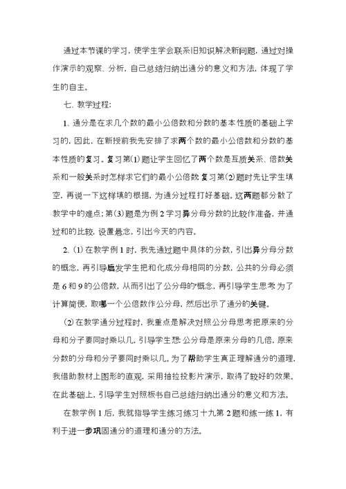 小学数学《通分》说课稿