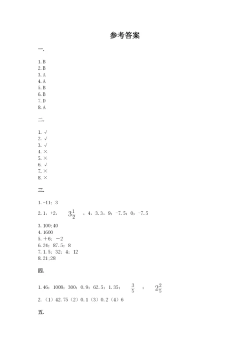 小学毕业班数学检测卷【真题汇编】.docx