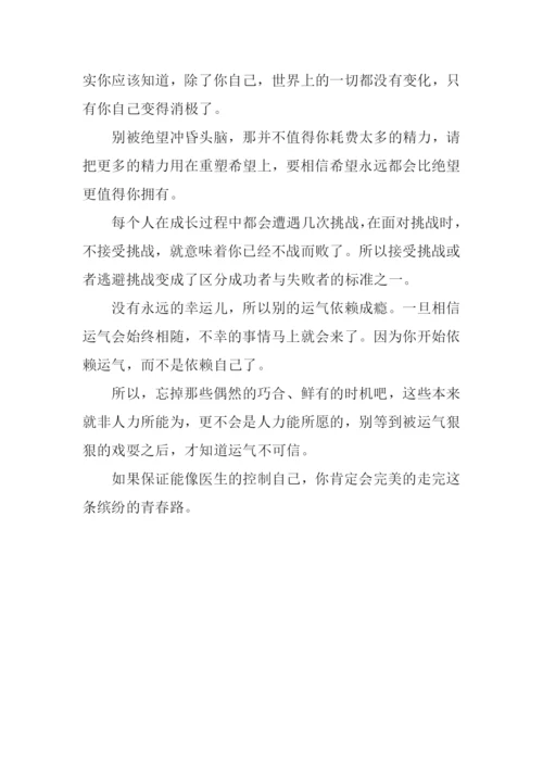 缤纷的青春路作文.docx