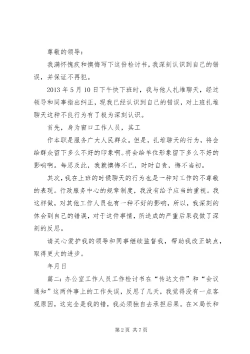 公职人员办企业检讨书.docx