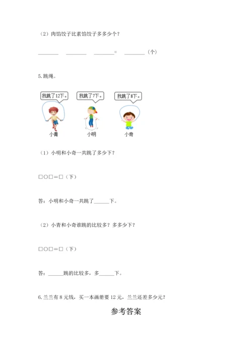 人教版一年级下册数学期末测试卷（含答案）word版.docx