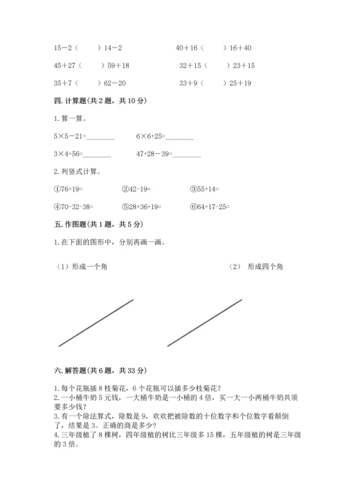 人教版数学二年级上册期末测试卷含答案【基础题】.docx