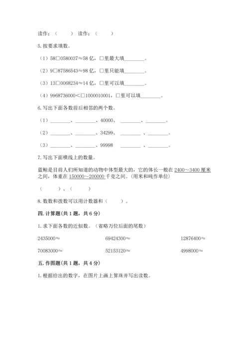 人教版四年级上册数学第一单元《大数的认识》测试卷【考试直接用】.docx