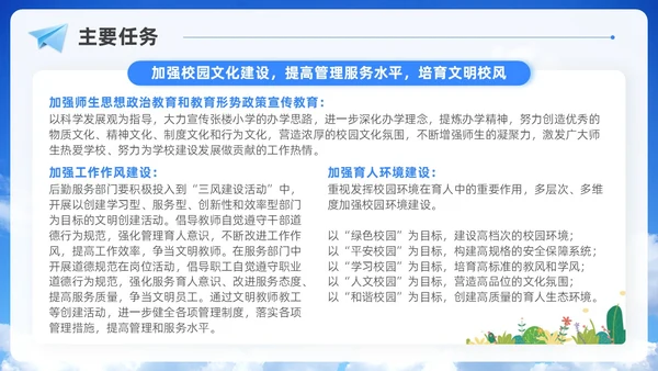 实拍风蓝天白云学风建设班级主题班会学校课件通用PPT