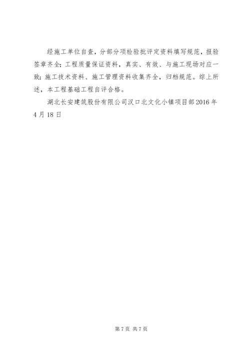 基础验收自评报告(精) (2).docx