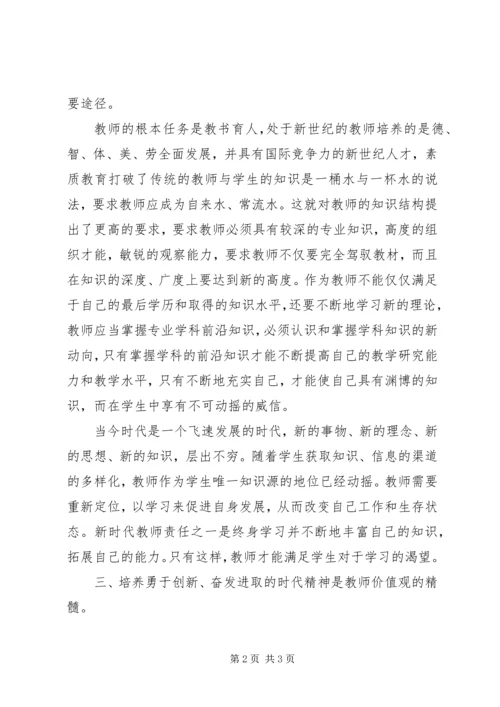 学习《社会主义核心价值观》心得体会 (2).docx