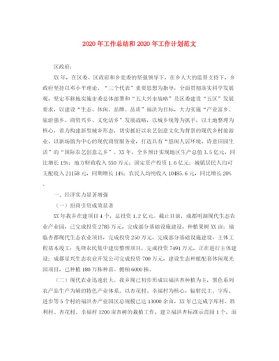精编之年工作总结和年工作计划范文.docx